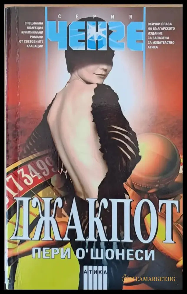Джакпот - Книги