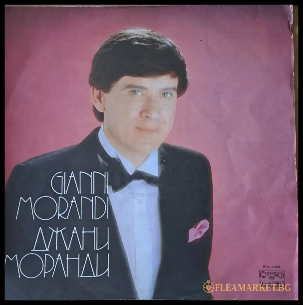 Джани Моранди - antique