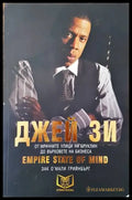 Джей Зи - Empire State of Mind - Книги