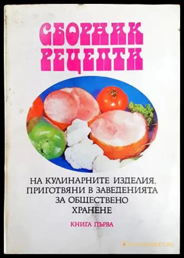 Джейми & приятели: Месни ястия - Книги