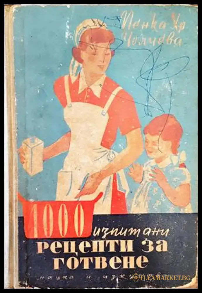 Джейми & приятели: Месни ястия - Книги