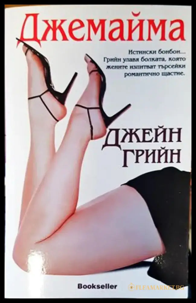 Джемайма - Книги