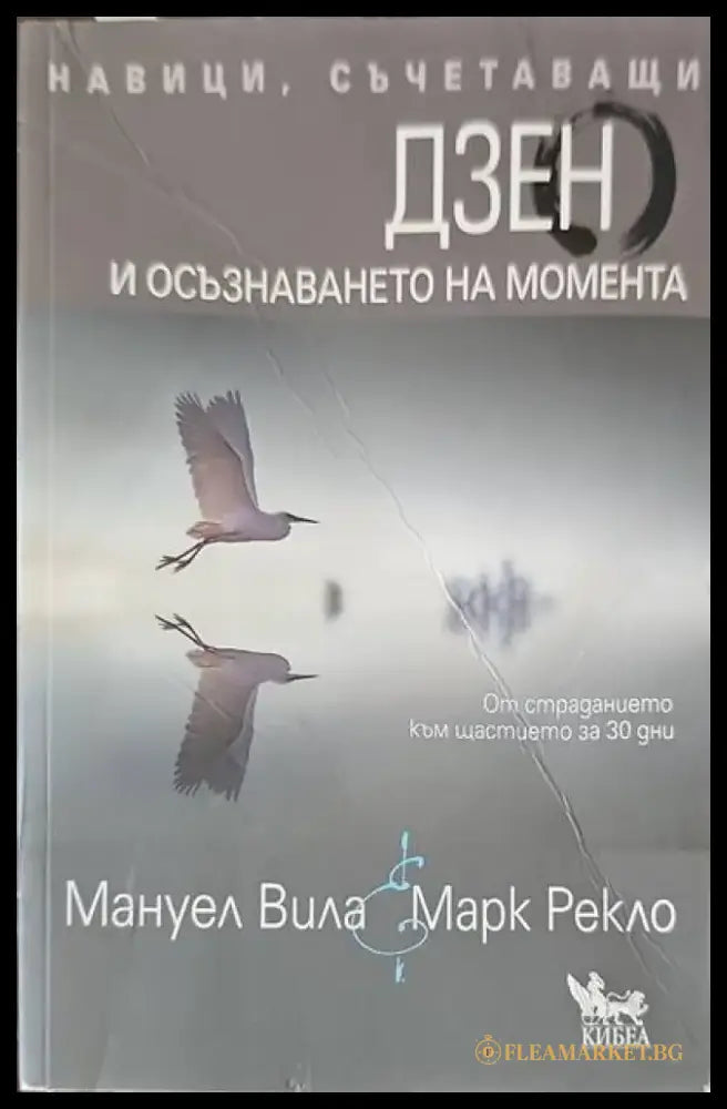 Дзен и осъзнаването на момента - Книги