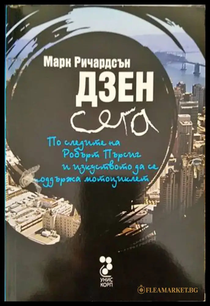 Дзен сега - Книги