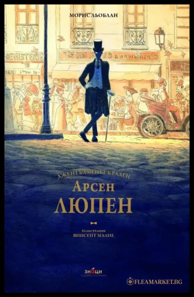 Джентълменът - крадец - Книги