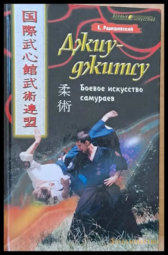 Джиу-джитсу - Книги