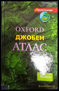 Джобен атлас (498) - Книга