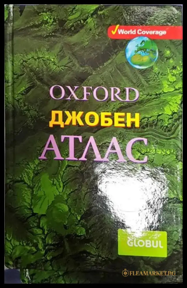 Джобен атлас (498) - Книга