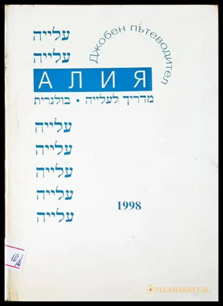 Джобен пътеводител - Книги