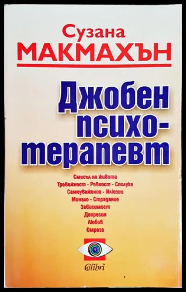 Джобен психотерапевт (2260) - Книга