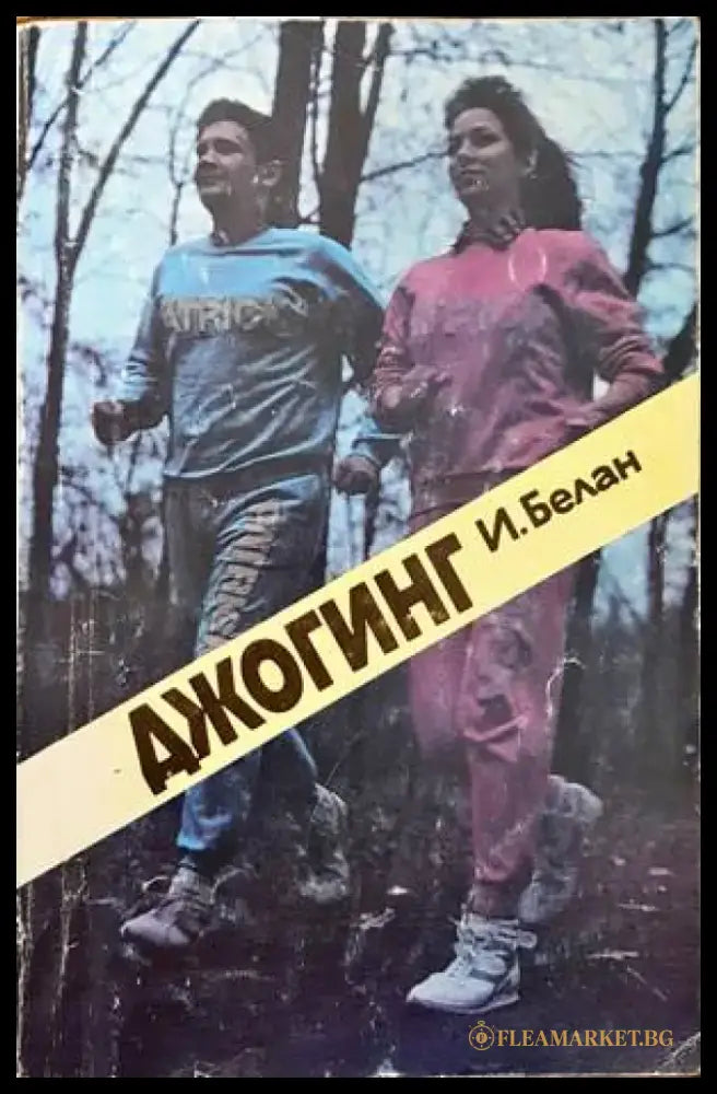 Джогинг - Книги