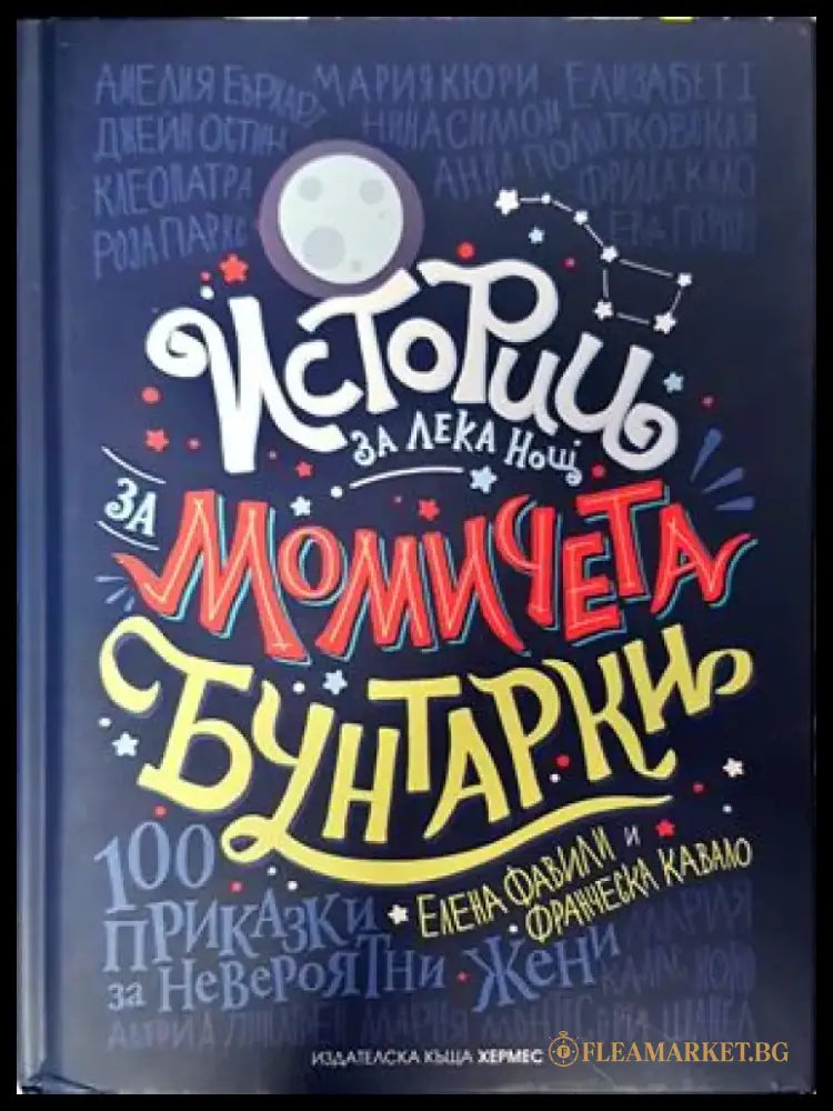 Джордж и Големият взрив (736) - Книга