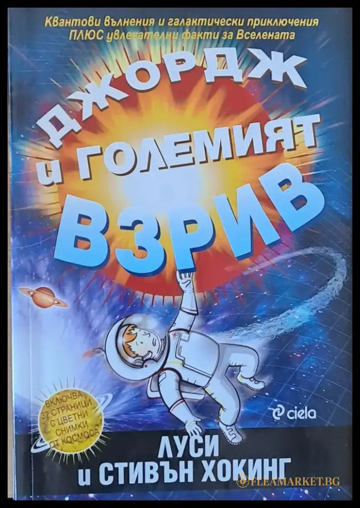 Джордж и големият взрив - Книги
