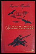 Джура - Книги