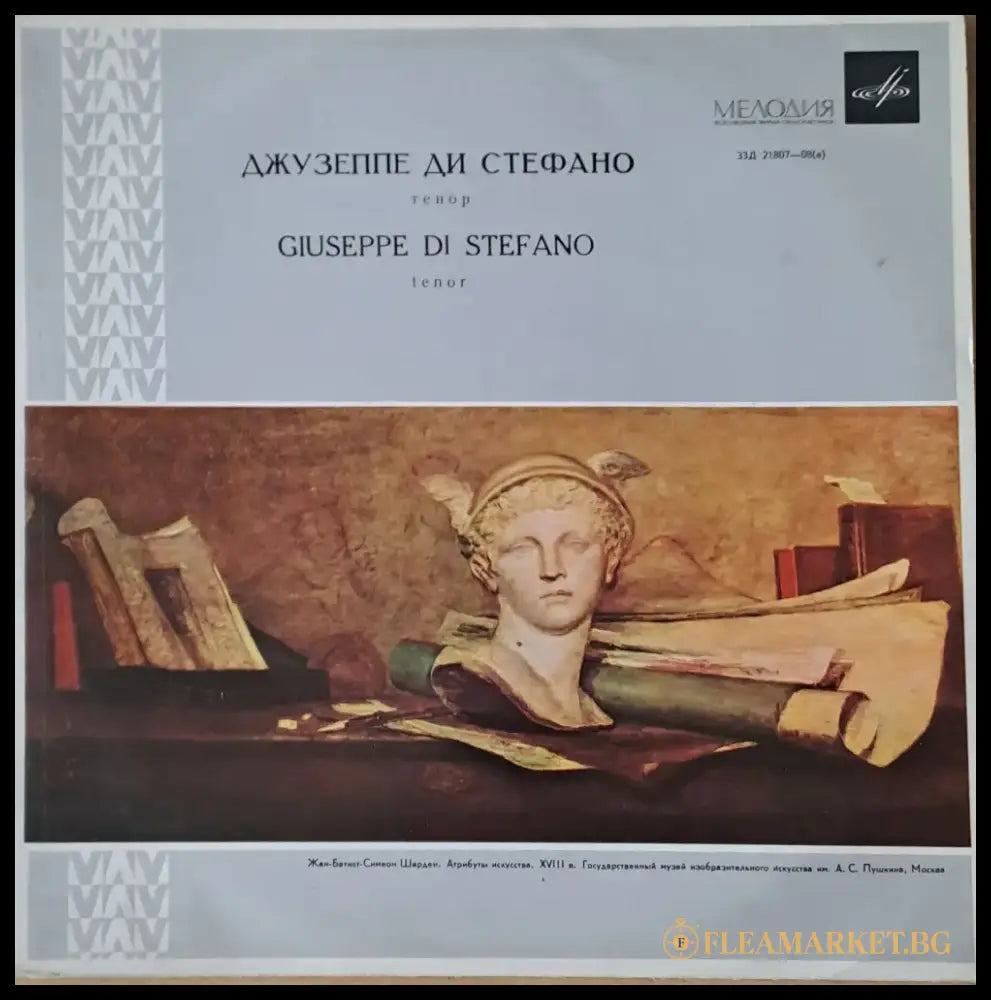 Джузеппе ди Стефано - тенор - antique