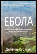 Ебола - Книги