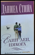 Един ден някога - Книги