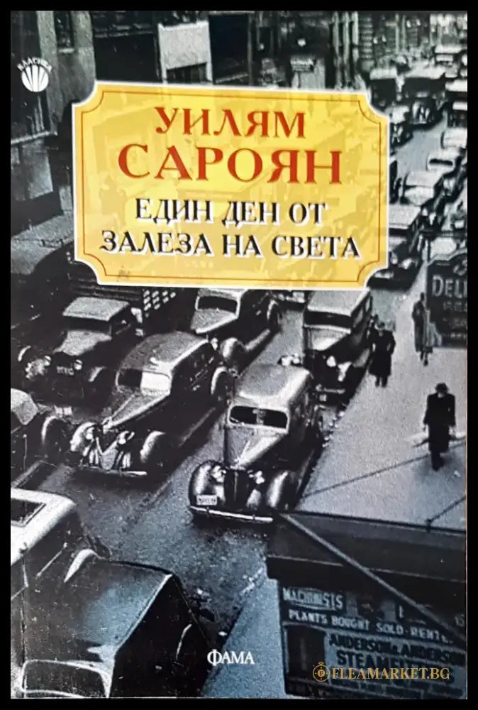 Един ден от залеза на света - Книги