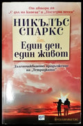 Един ден един живот - Книги