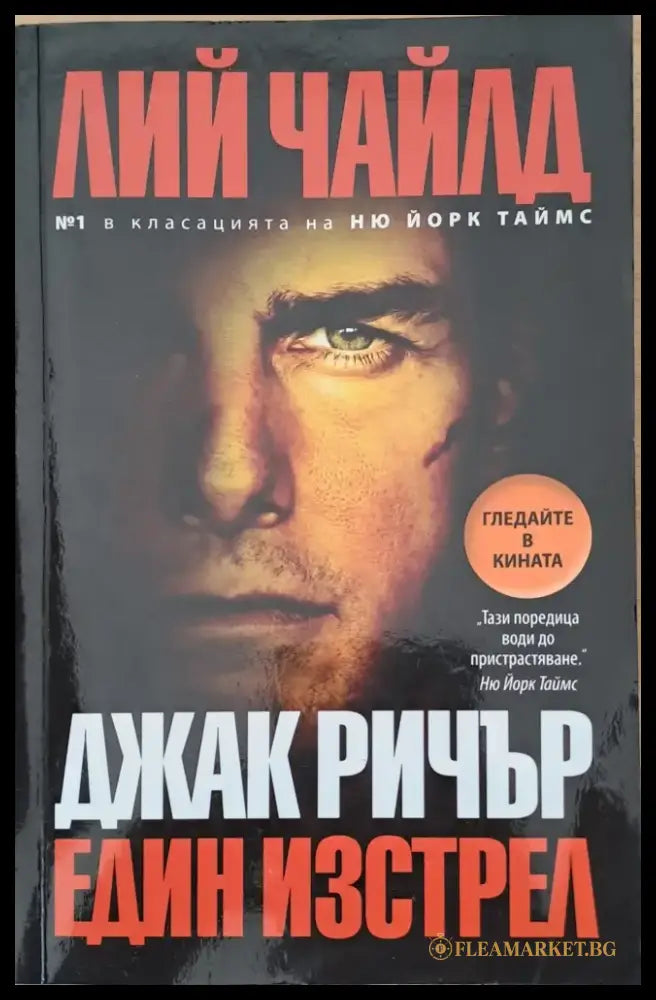 Един изстрел (804) - Книга