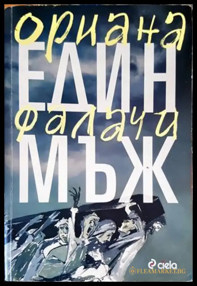 Един мъж (2136) - Книга