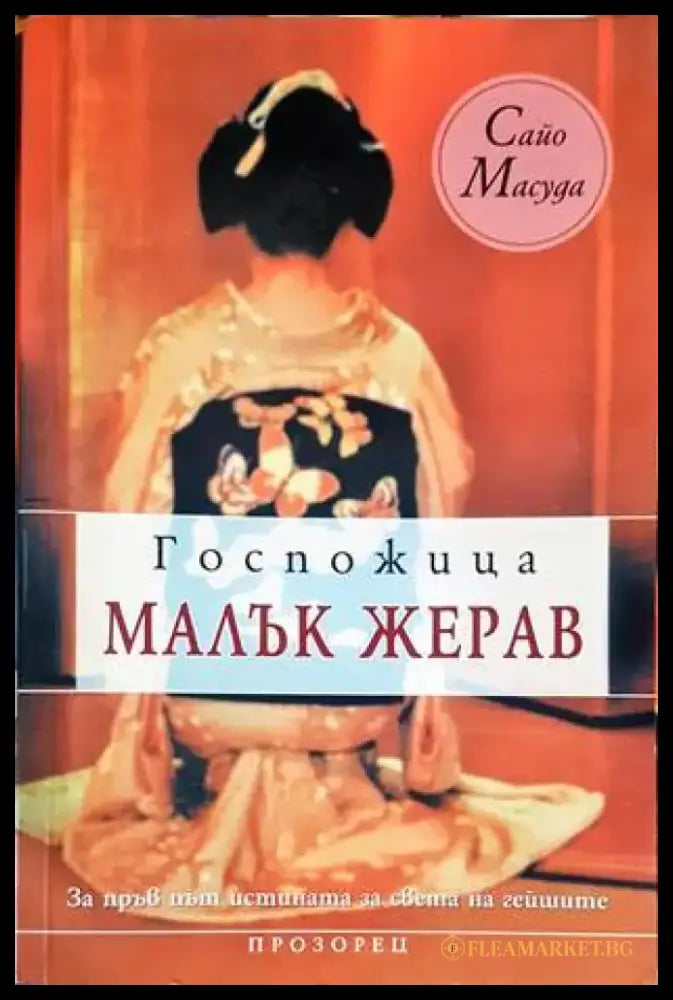 Един мъж (2136) - Книга