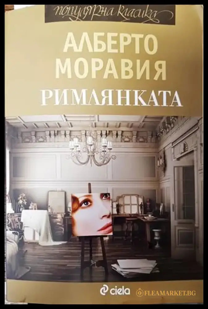 Един мъж (2158) - Книга