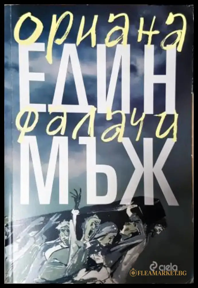 Един мъж (3947) - Книга