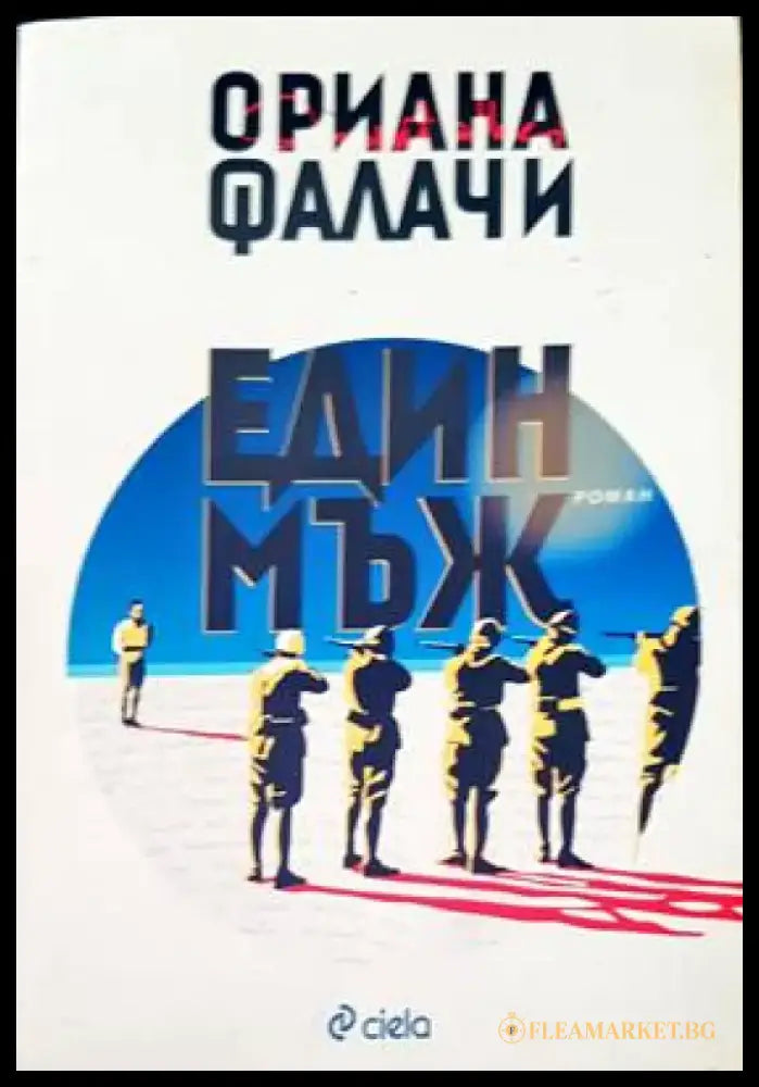 Един мъж - Книги