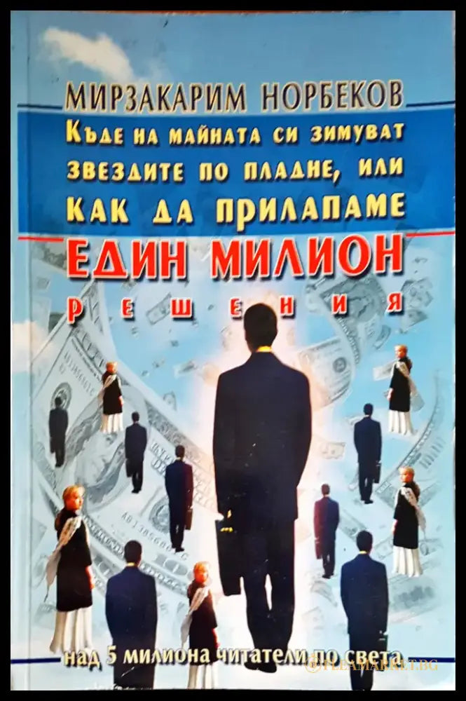 Един милион решения - Книги