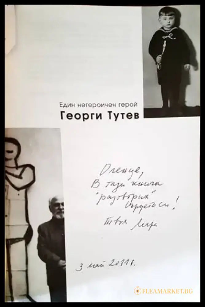 Един негероичен герой - Книги