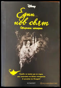 Един нов свят - Книги
