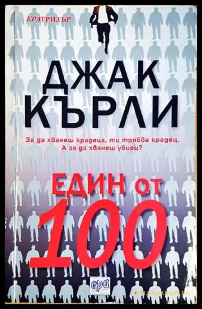Един от 100 - Книги