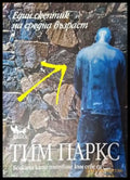 Един скептик на средна възраст - Книги