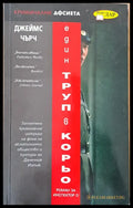 Един труп в Корьо - Книги