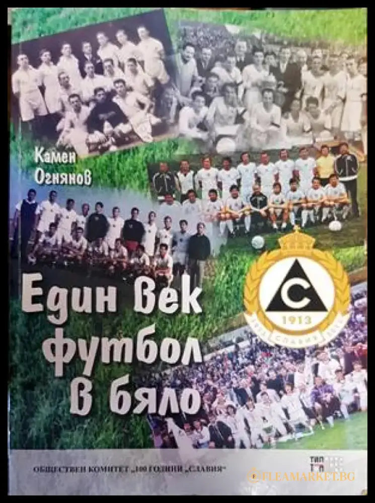 Един век футбол в бяло - Книги