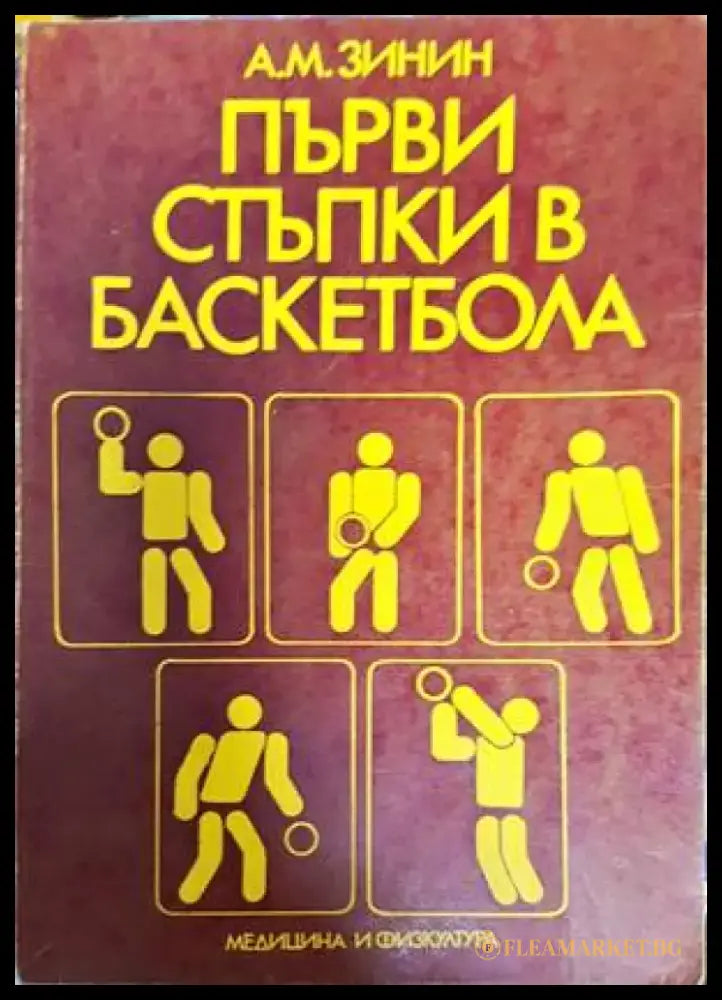 Един век футбол в бяло - Книги