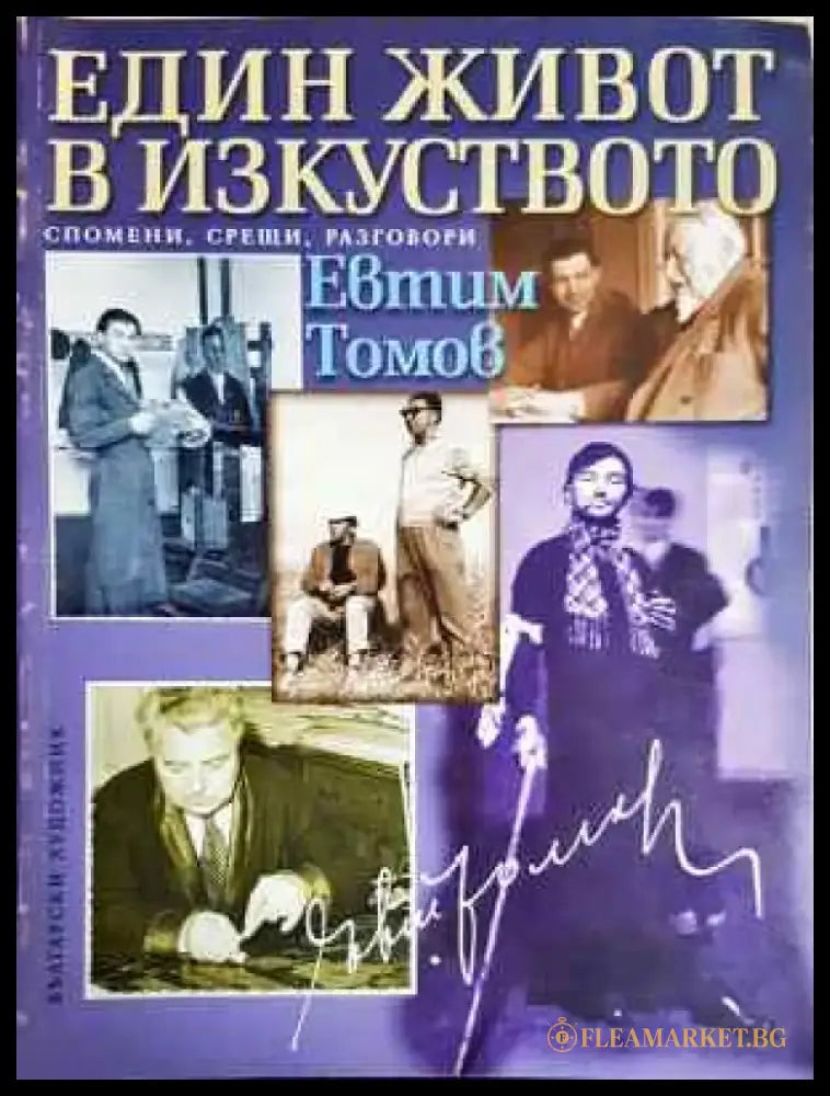 Един живот в изкуството - Книга