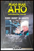 Един живот за кинотто - Книги