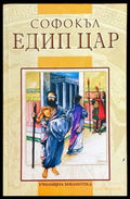 Едип цар - Книги