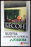 Една американска любов - Книги