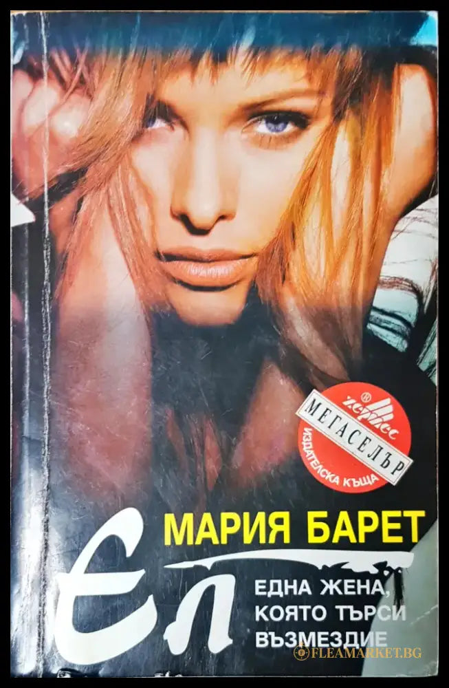 Една жена която търси възмездие - Книги