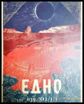 Едно - Книга