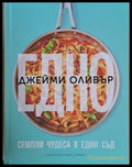 Едно - Книги