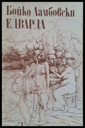 Едварда - Книги