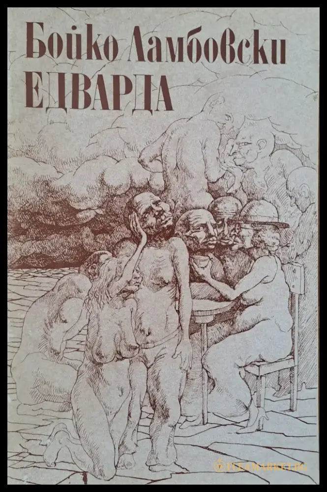 Едварда - Книги