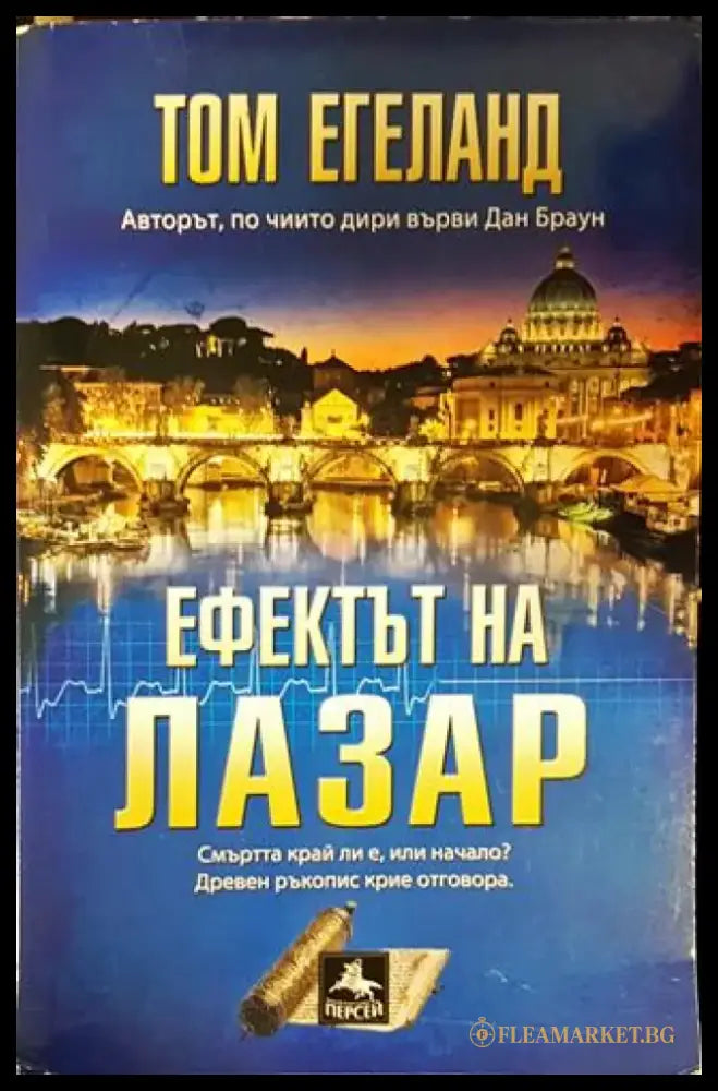 Ефектът на Лазар - Книги