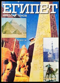 Египет - Книги