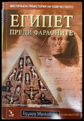 Египет преди фараоните (1441) - Книги