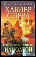 Египетската тайна на Наполеон (360) - Книга